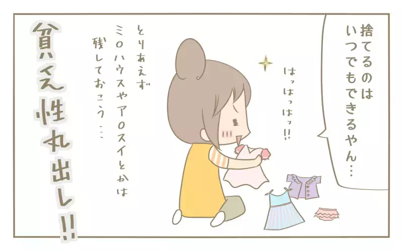ついに次女もサイズアウト…！大切にとっておいた子供服の行き先は？　【にぃ嫁さんち 第49話】