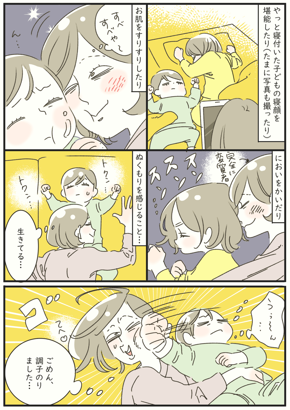 これぞ幸せの極み！　母になって噛み締める…夜の密かなお楽しみタイム【子育ては毎日がたからもの☆ 第107話】