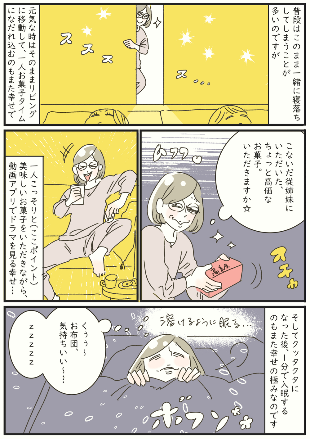 これぞ幸せの極み！　母になって噛み締める…夜の密かなお楽しみタイム【子育ては毎日がたからもの☆ 第107話】