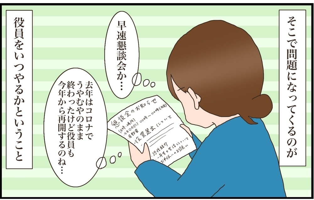 小学校とこども園の役員問題！どのタイミングでやるのがベストなの!?【猫の手貸して～育児絵日記～ Vol.32】