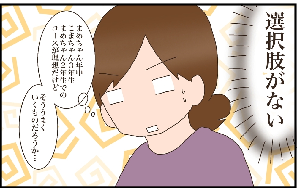 小学校とこども園の役員問題！どのタイミングでやるのがベストなの!?【猫の手貸して～育児絵日記～ Vol.32】