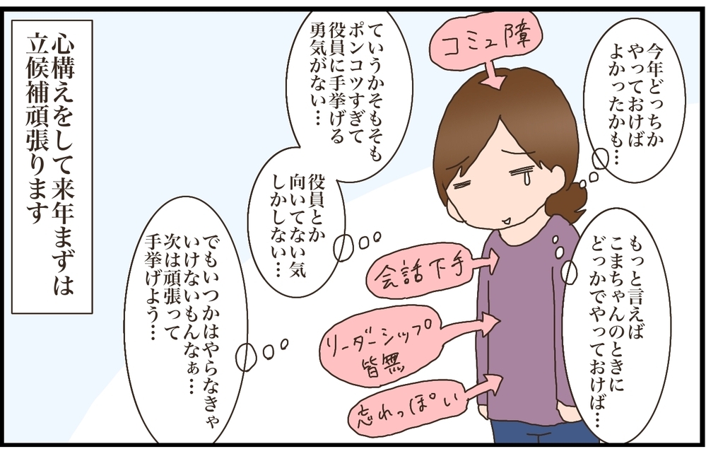 小学校とこども園の役員問題！どのタイミングでやるのがベストなの!?【猫の手貸して～育児絵日記～ Vol.32】