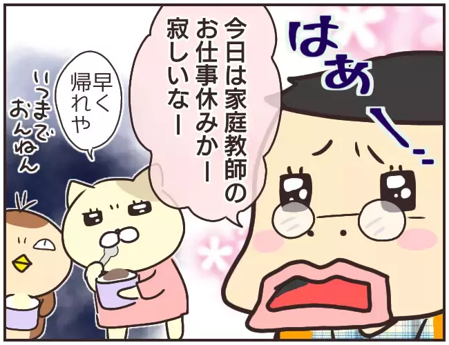 なんで知っているの⁉　話した覚えのないことを知っている家庭教師【家庭教師Ａが全てを失った話 Vol.13】