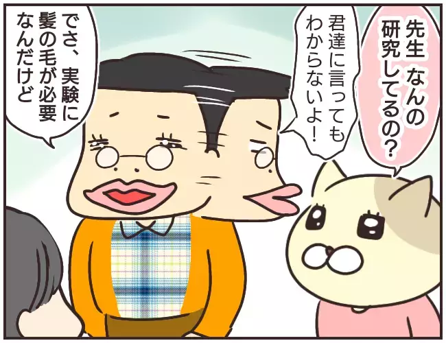 研究に必要だから…とあるもの欲しがる家庭教師　じわじわと広がっていく疑惑【家庭教師Ａが全てを失った話 Vol.14】