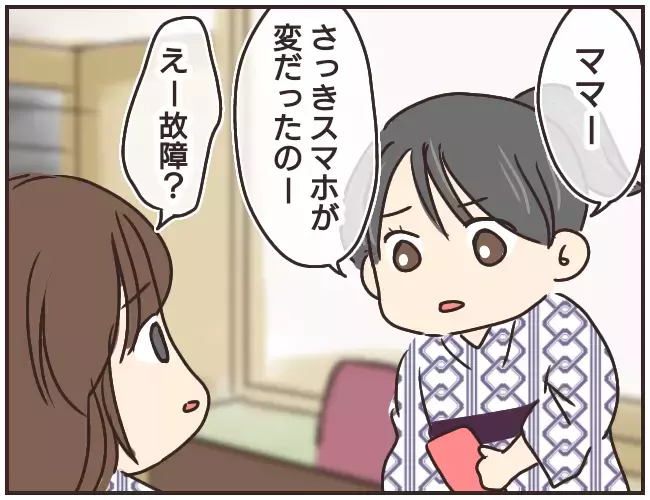 スマホの写真が突然消えた!?　何もしていないのになぜ…【家庭教師Ａが全てを失った話 Vol.16】