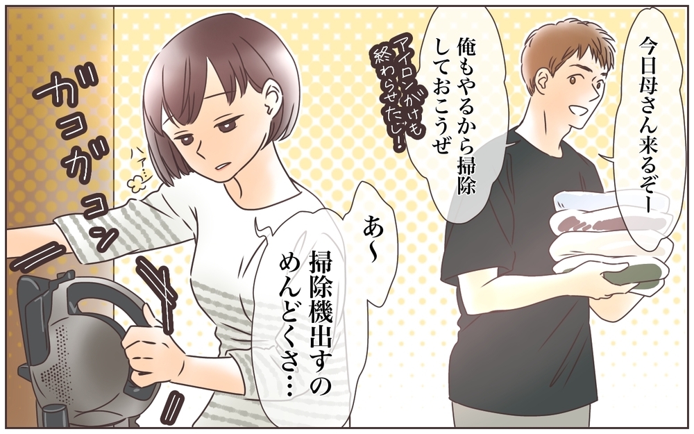 掃除嫌いな私…キレイ好き義母の言葉が気になる／ズボラ家事は家族を救う!?（1）【ママの楽しみかた Vol.4】