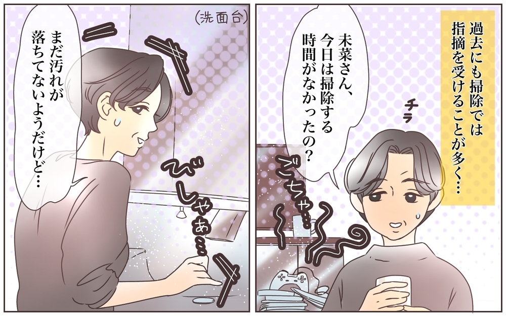 掃除嫌いな私…キレイ好き義母の言葉が気になる／ズボラ家事は家族を救う!?（1）【ママの楽しみかた Vol.4】