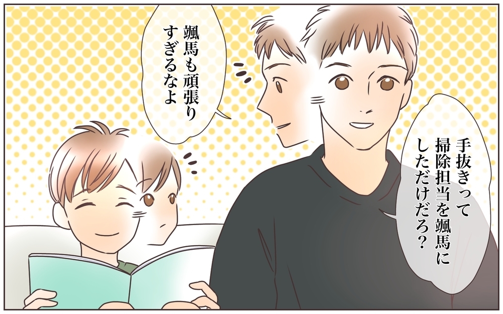 家事は何でも手抜きすればいいわけじゃない？／ズボラ家事は家族を救う!?（4）【ママの楽しみかた Vol.7】