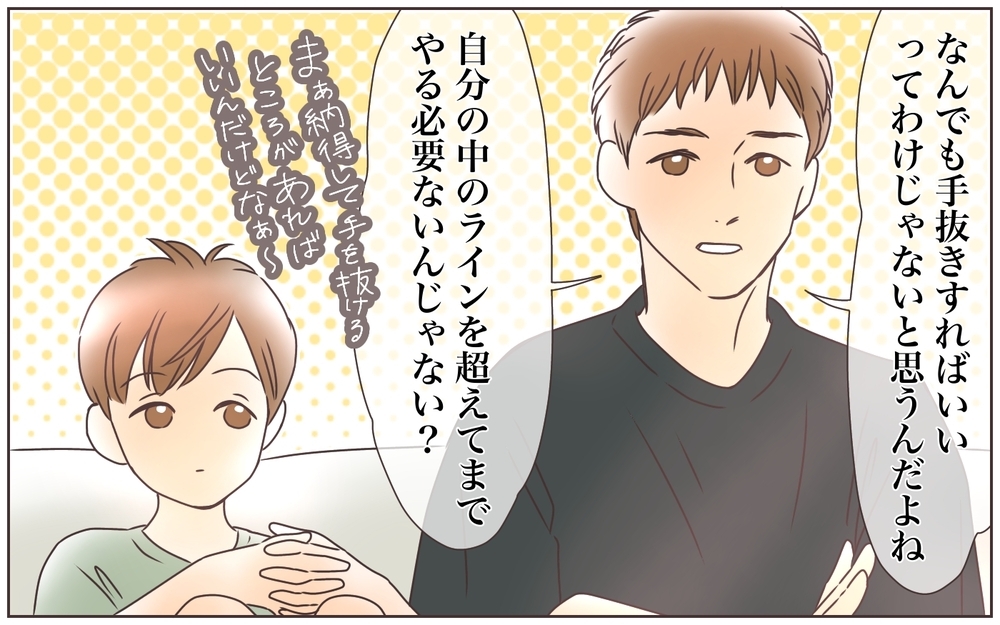 家事は何でも手抜きすればいいわけじゃない？／ズボラ家事は家族を救う!?（4）【ママの楽しみかた Vol.7】