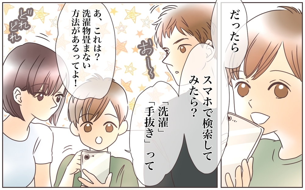 家事は何でも手抜きすればいいわけじゃない？／ズボラ家事は家族を救う!?（4）【ママの楽しみかた Vol.7】