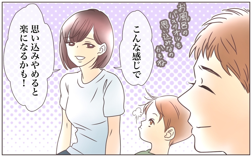 「こうあるべき」を捨てるために必要なこと／ズボラ家事は家族を救う!?（5）【ママの楽しみかた Vol.8】