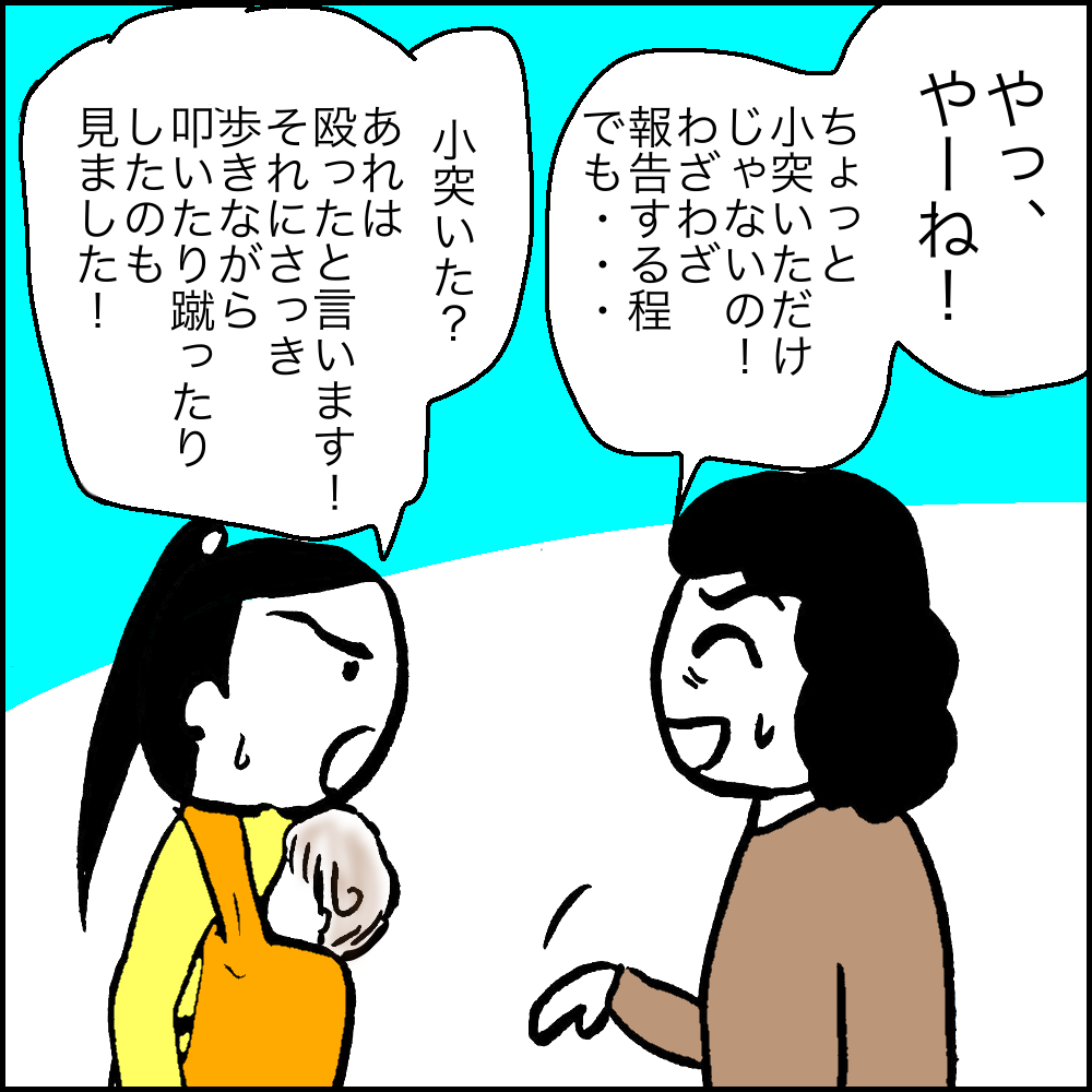 ちょっと小突いただけ 暴力を認めない叔母さんに反論すると まさかの行動に出る 娘の友達に困った時の話 Vol 9 ウーマンエキサイト 1 2