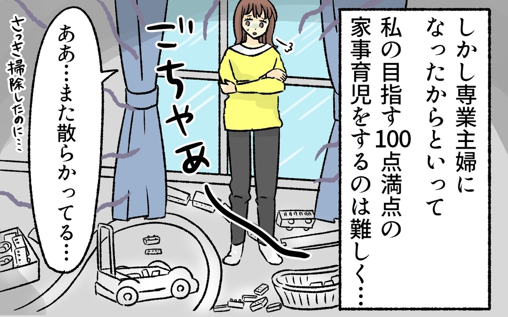 家事も育児も上手くこなせない…こんなママでごめんね／完璧主義なママ（1）【私のママ友付き合い事情 まんが】