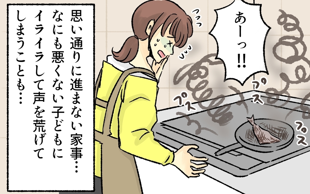 家事も育児も上手くこなせない…こんなママでごめんね／完璧主義なママ（1）【私のママ友付き合い事情 まんが】