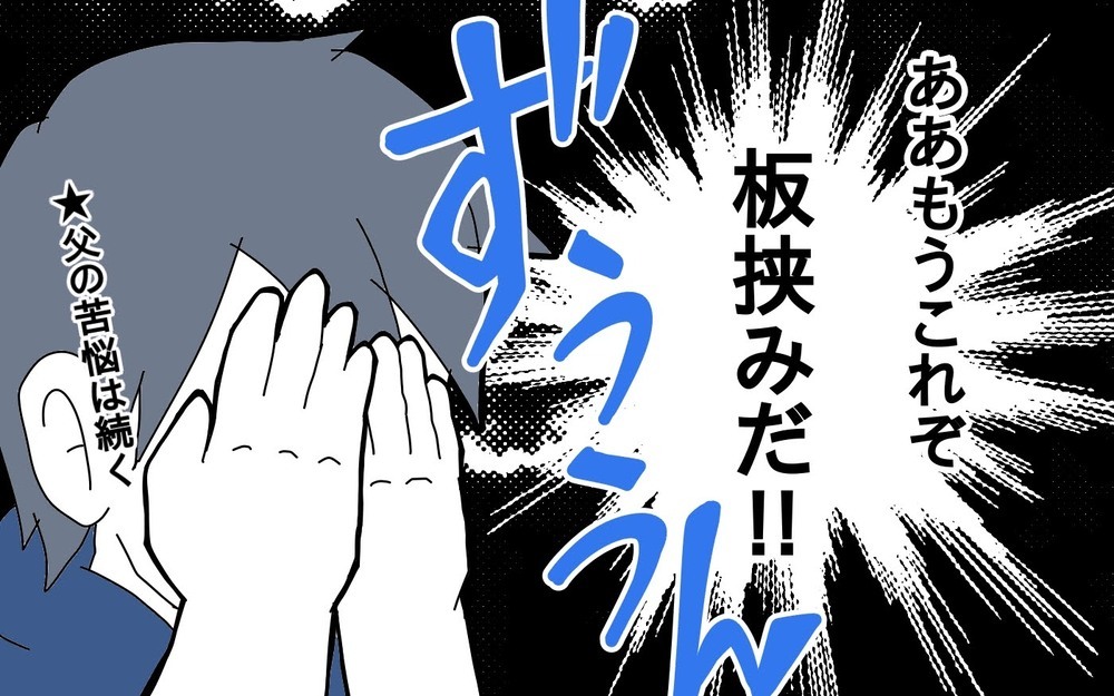 妻と仕事の板挟み…「飲みに行くから家のことお願い！」なんて言えない【サヨナラ、心がくじけたパパ Vol.2】