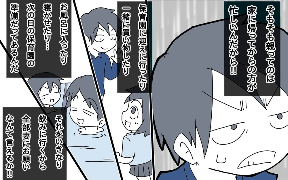 妻と仕事の板挟み…「飲みに行くから家のことお願い！」なんて言えない【サヨナラ、心がくじけたパパ Vol.2】