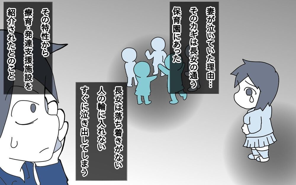 もしかしてうちの娘は発達に偏りが…!? 泣く妻を支えるために僕ができること【サヨナラ、心がくじけたパパ Vol.3】