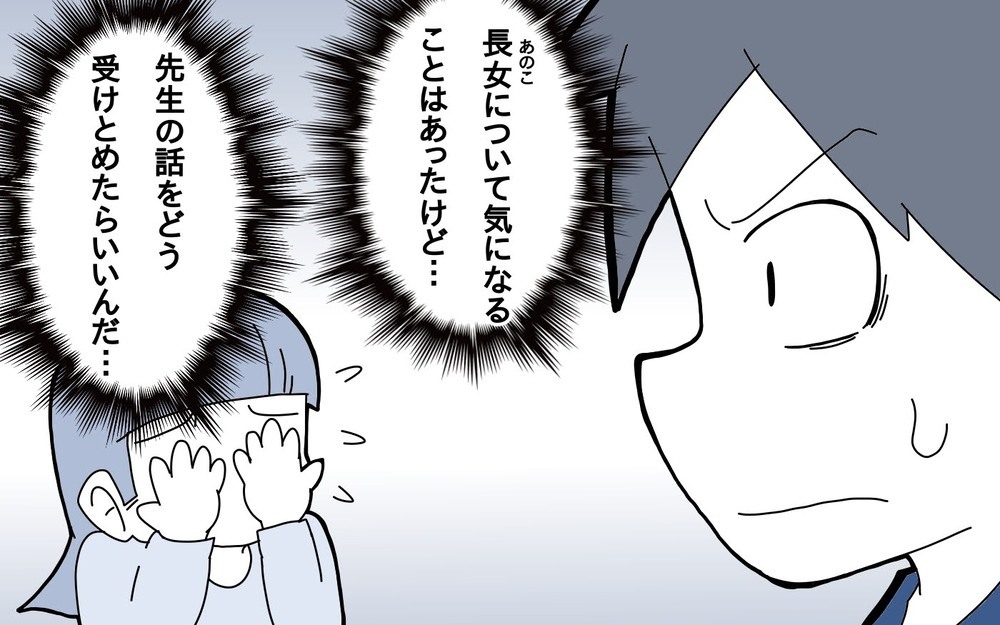 もしかしてうちの娘は発達に偏りが…!? 泣く妻を支えるために僕ができること【サヨナラ、心がくじけたパパ Vol.3】