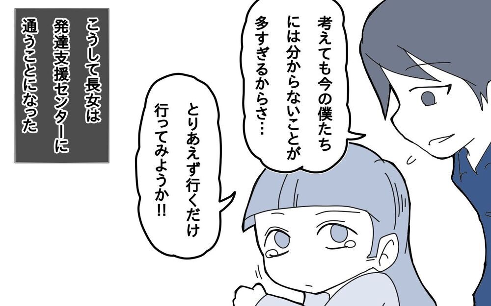 もしかしてうちの娘は発達に偏りが…!? 泣く妻を支えるために僕ができること【サヨナラ、心がくじけたパパ Vol.3】
