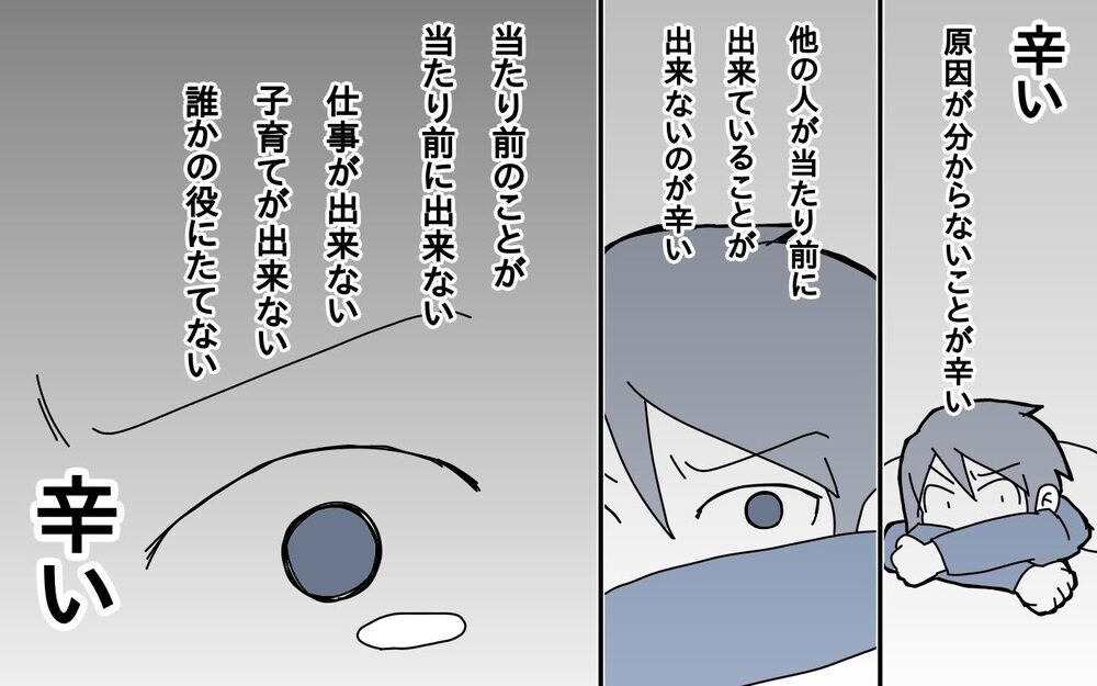ついにその日が…!?仕事も子育てもできないことに追い詰められていく【サヨナラ、心がくじけたパパ Vol.5】