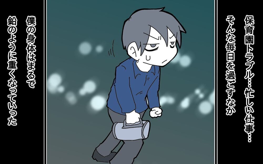 ついにその日が…!?仕事も子育てもできないことに追い詰められていく【サヨナラ、心がくじけたパパ Vol.5】