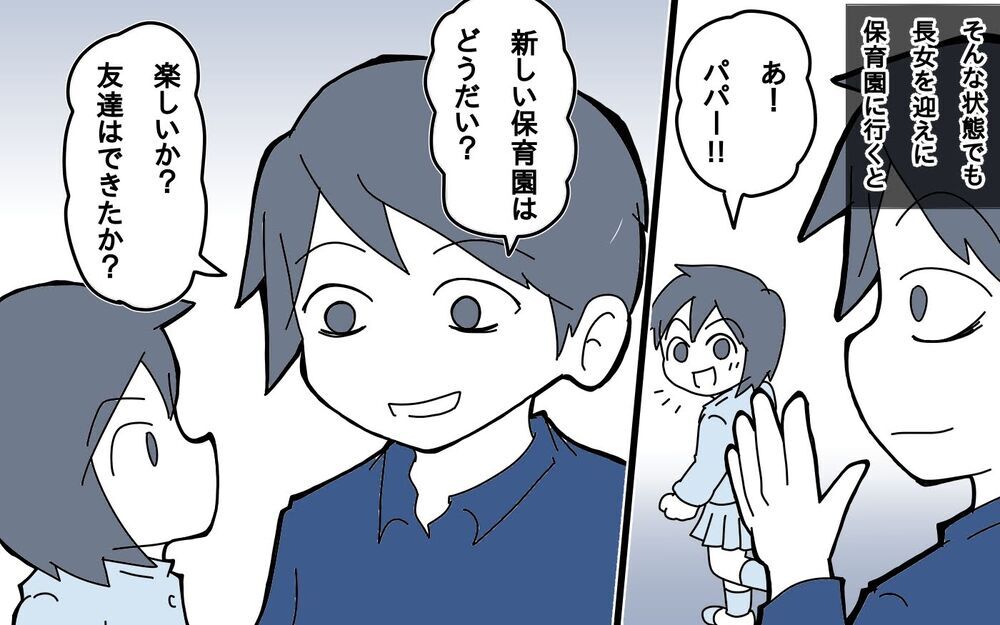 ついにその日が…!?仕事も子育てもできないことに追い詰められていく【サヨナラ、心がくじけたパパ Vol.5】