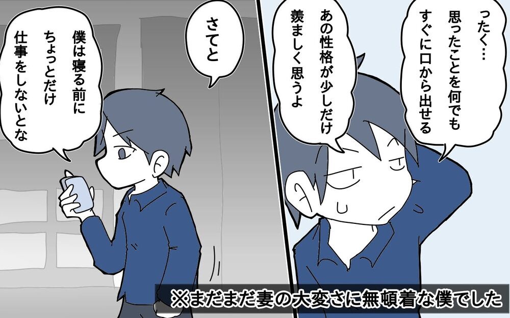 ついにその日が…!?仕事も子育てもできないことに追い詰められていく【サヨナラ、心がくじけたパパ Vol.5】