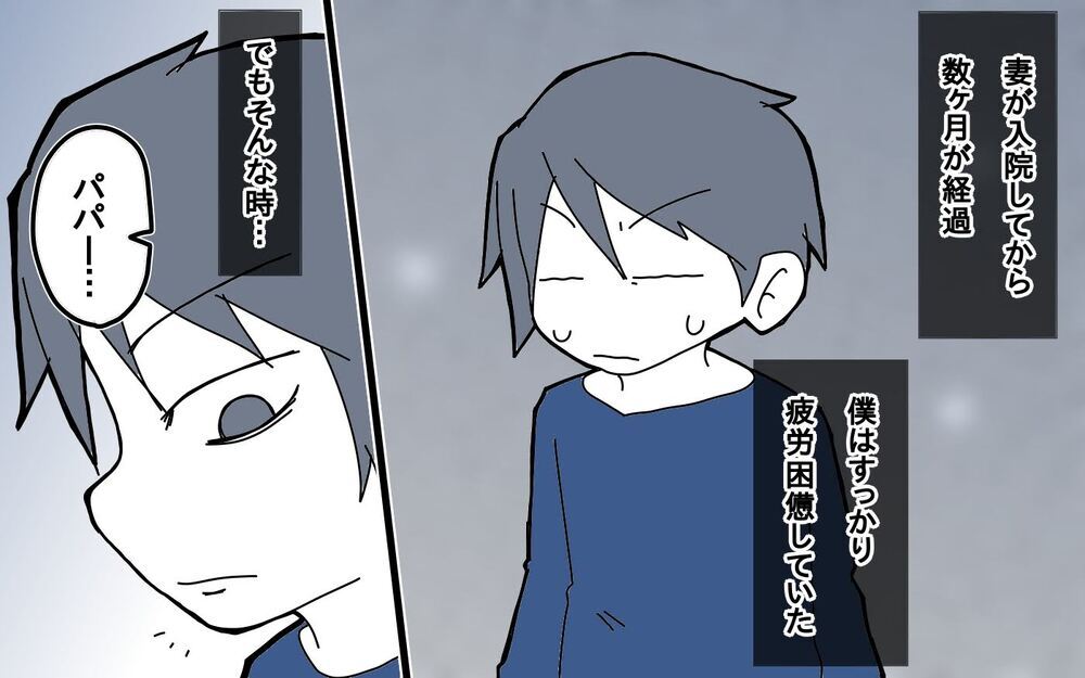 妻の入院で始まった父のワンオペ育児。しかしどんどん余裕がなくなっていき…【サヨナラ、心がくじけたパパ Vol.7】