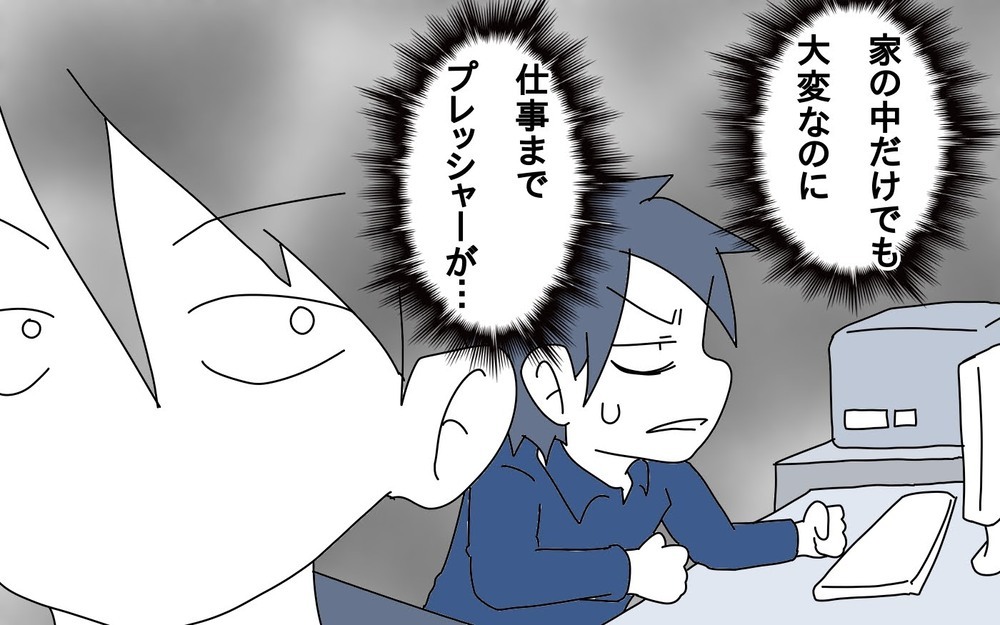 男だから家族を守らないといけない…その呪縛が僕の身体を蝕んだ【サヨナラ、心がくじけたパパ Vol.9】