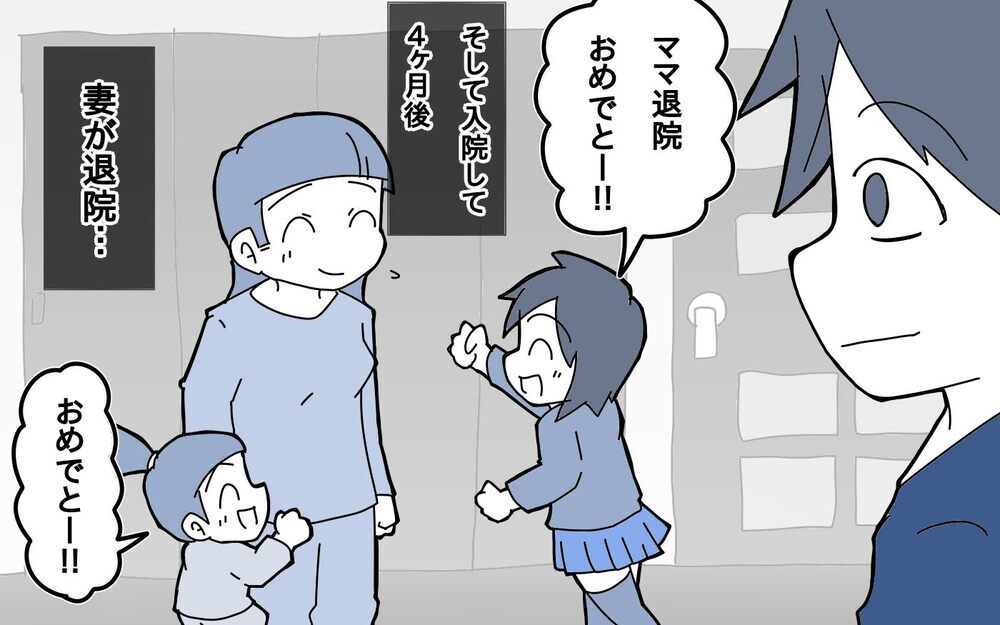 男だから家族を守らないといけない…その呪縛が僕の身体を蝕んだ【サヨナラ、心がくじけたパパ Vol.9】