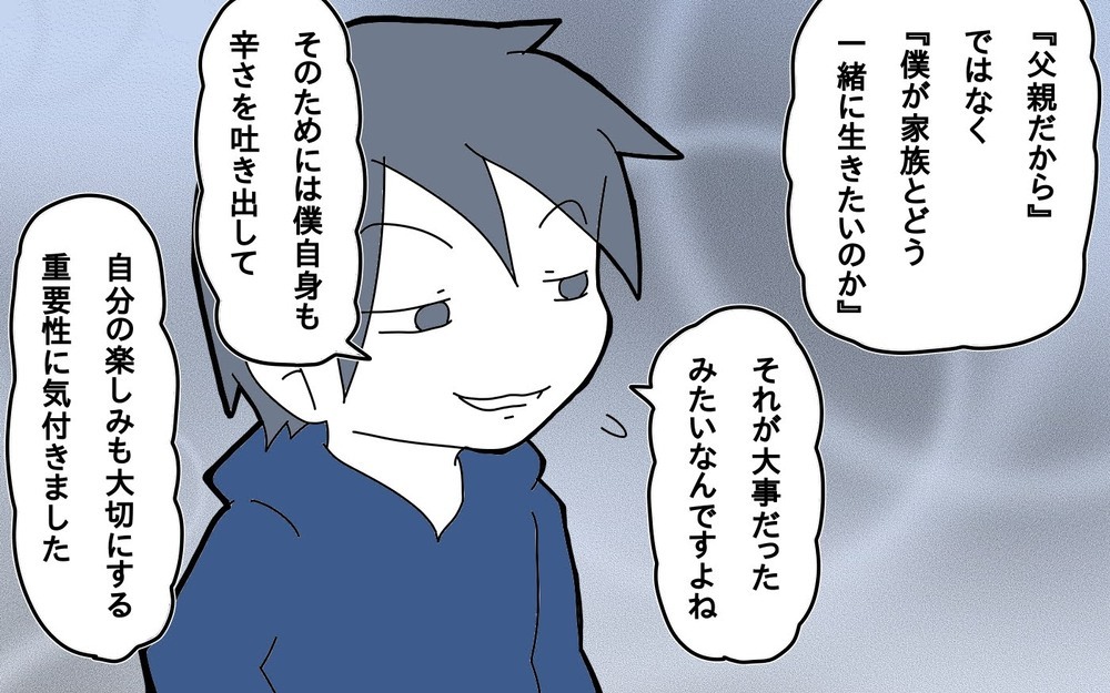 男だから家族を守らないといけない…その呪縛が僕の身体を蝕んだ【サヨナラ、心がくじけたパパ Vol.9】