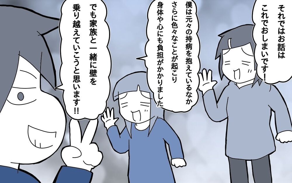 男だから家族を守らないといけない…その呪縛が僕の身体を蝕んだ【サヨナラ、心がくじけたパパ Vol.9】