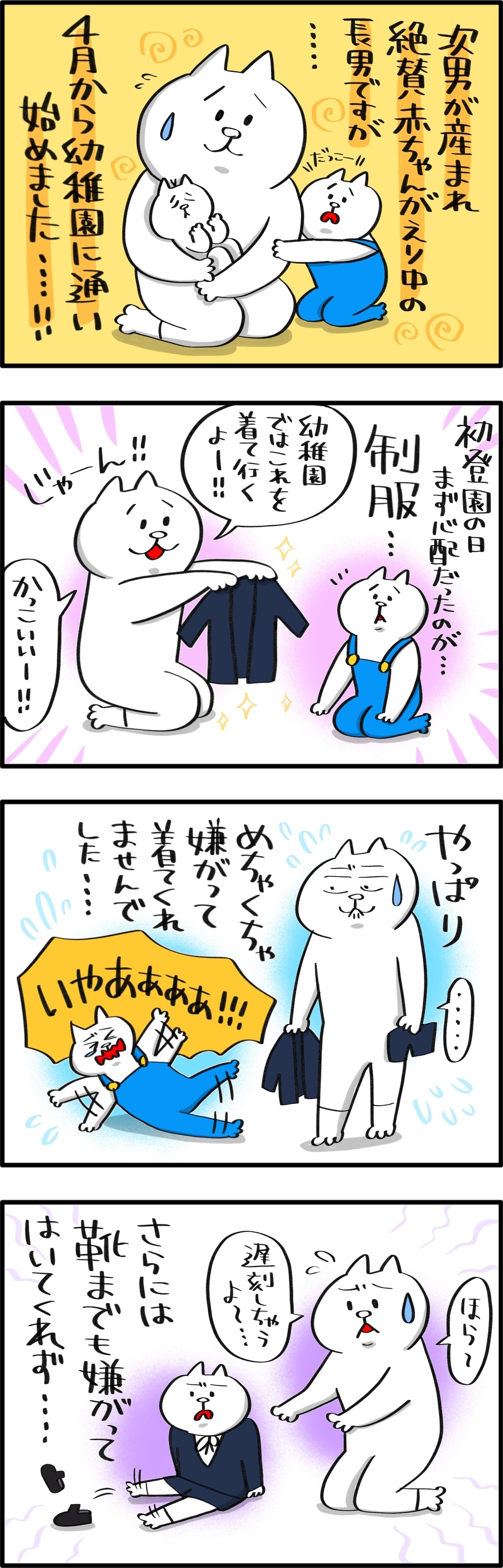 赤ちゃん返り中の長男、幼稚園デビューする！【PUKUTY(プクティ)只今育児奮闘中！ 第51話】