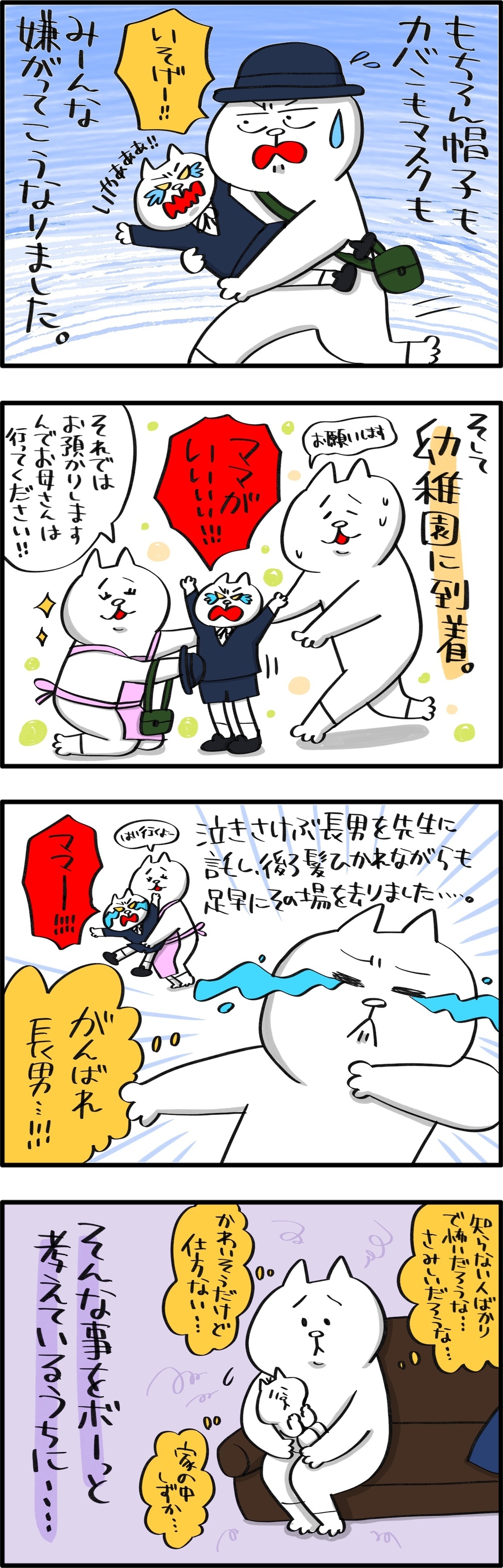 赤ちゃん返り中の長男、幼稚園デビューする！【PUKUTY(プクティ)只今育児奮闘中！ 第51話】