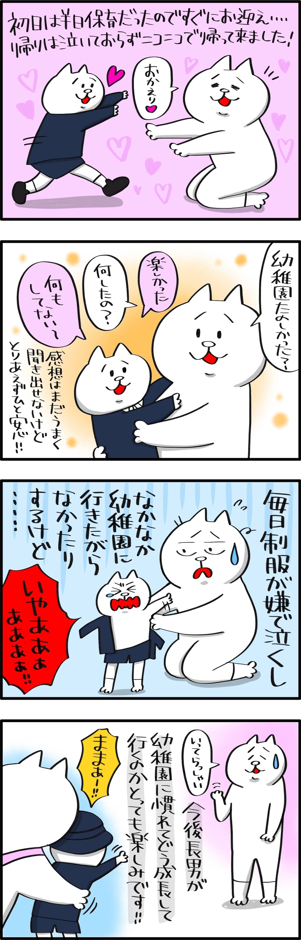 赤ちゃん返り中の長男、幼稚園デビューする！【PUKUTY(プクティ)只今育児奮闘中！ 第51話】