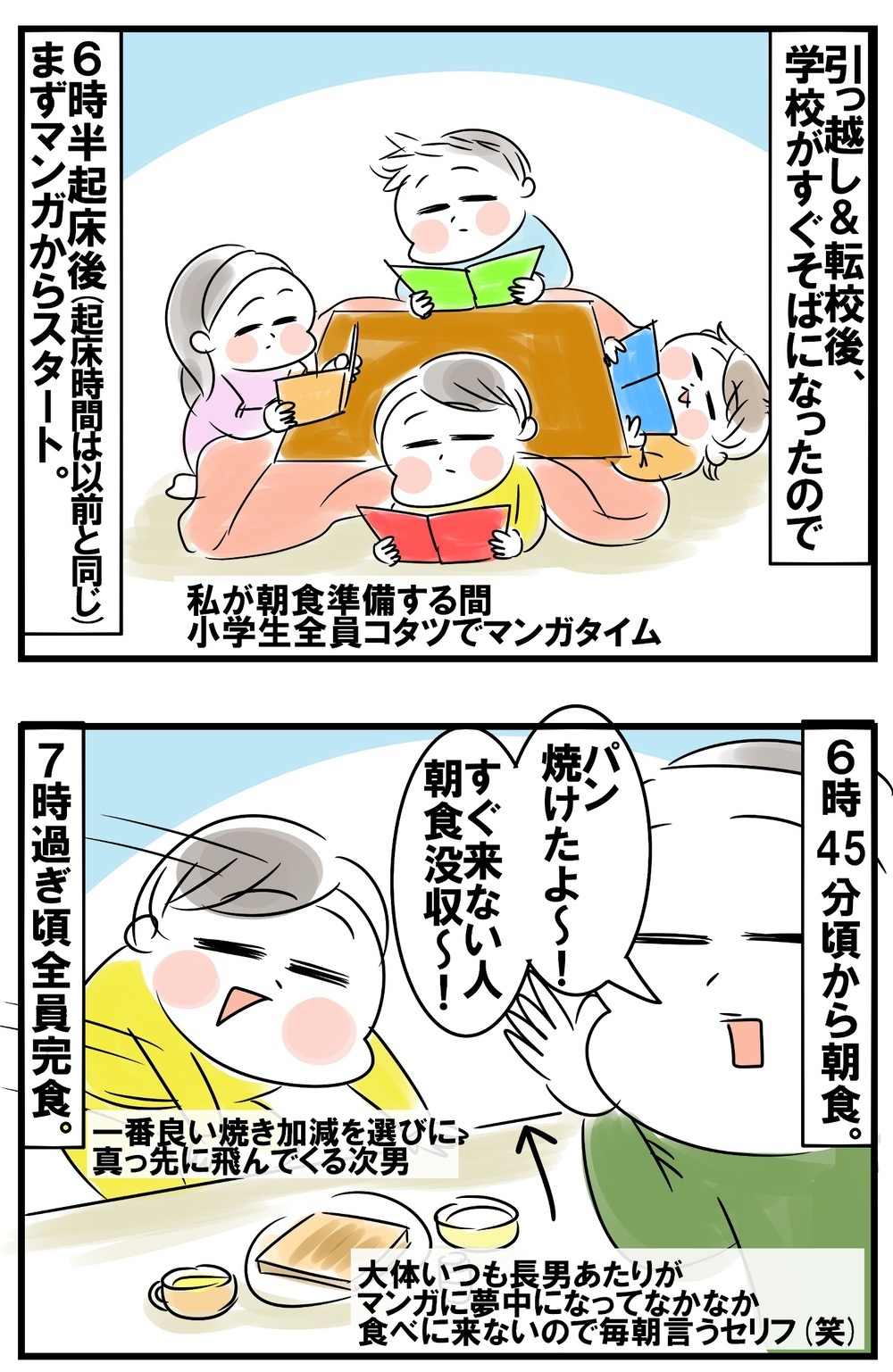 学校が近くなり生活に変化が！　小学生組の朝ルーティン＆タイムスケジュール【めまぐるしいけど愛おしい、空回り母ちゃんの日々 第224話】