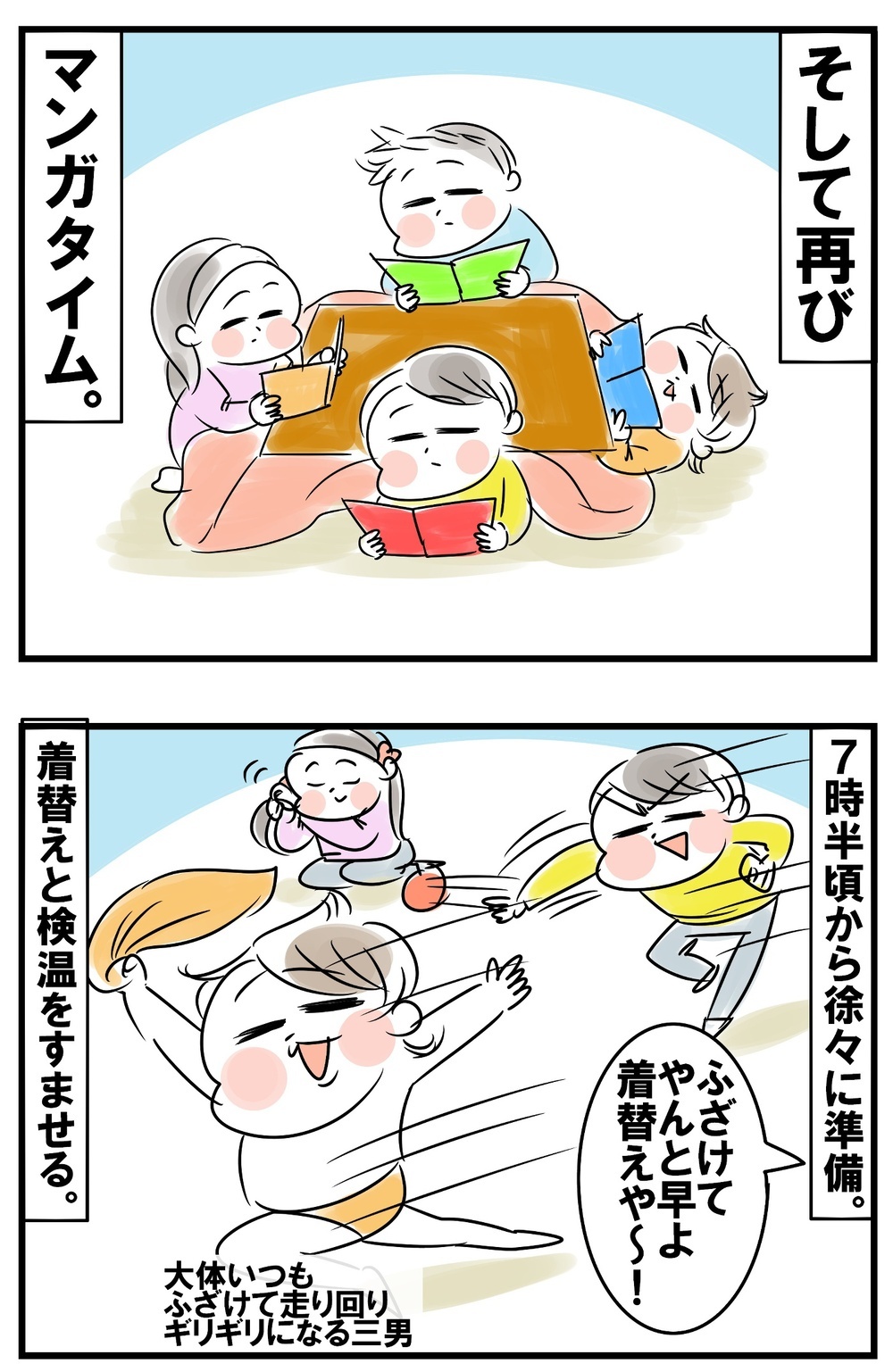 学校が近くなり生活に変化が！　小学生組の朝ルーティン＆タイムスケジュール【めまぐるしいけど愛おしい、空回り母ちゃんの日々 第224話】