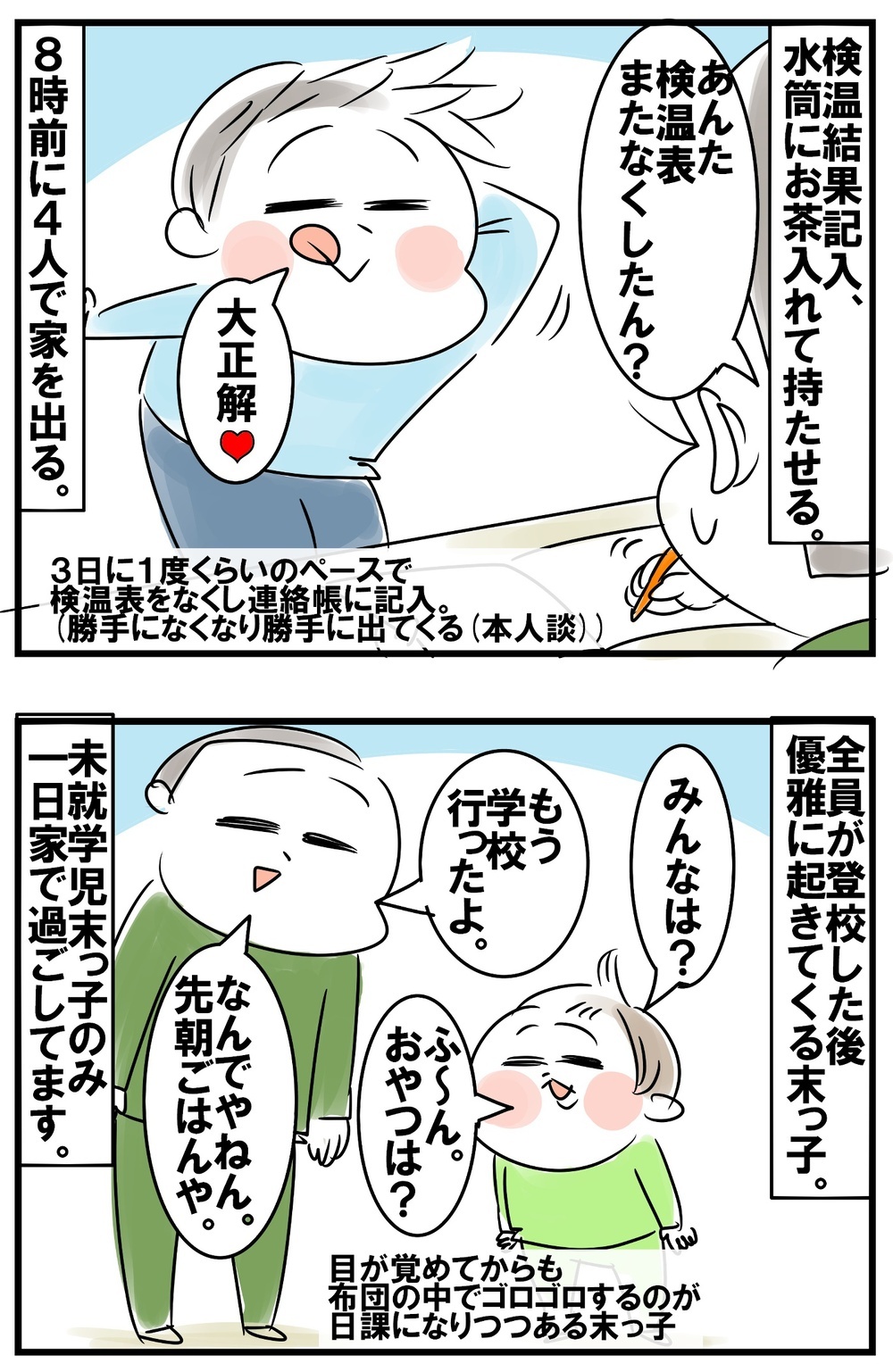 学校が近くなり生活に変化が！　小学生組の朝ルーティン＆タイムスケジュール【めまぐるしいけど愛おしい、空回り母ちゃんの日々 第224話】