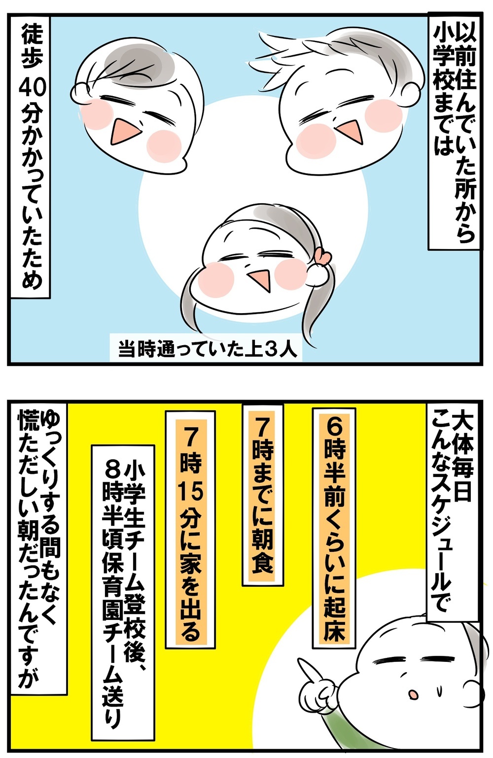 学校が近くなり生活に変化が！　小学生組の朝ルーティン＆タイムスケジュール【めまぐるしいけど愛おしい、空回り母ちゃんの日々 第224話】