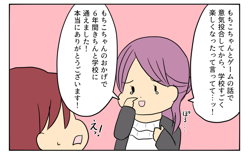 母のゲームに対する意識が変わった！ 小学校の卒業式での出来事【「ゲームは悪？」母と私がたどり着いた答え Vol.4】