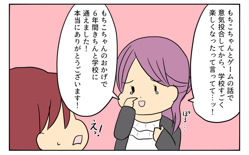 母のゲームに対する意識が変わった！ 小学校の卒業式での出来事【「ゲームは悪？」母と私がたどり着いた答え Vol.4】