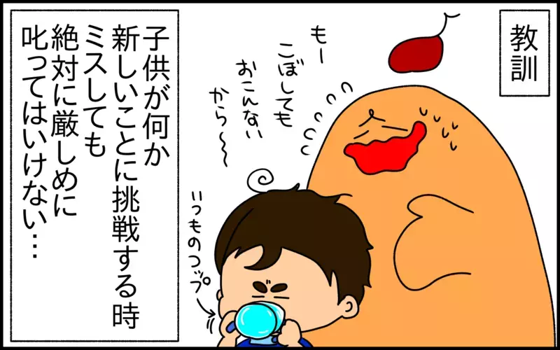 新しいことに挑戦する子どもに、絶対にやってはいけないこととは!? 貴重な教訓を得た日【ドイツDE親バカ絵日記 Vol.36】