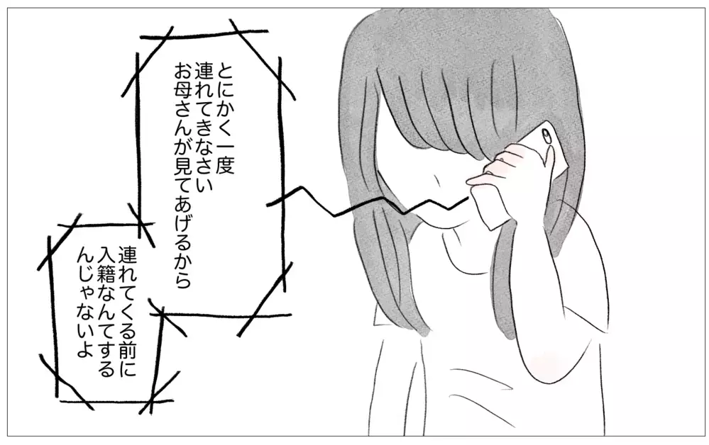 世界で一番会いたくないのは母…私を見るたびにため息をつく母への結婚報告【親に整形させられた私が、母になる Vol.59】