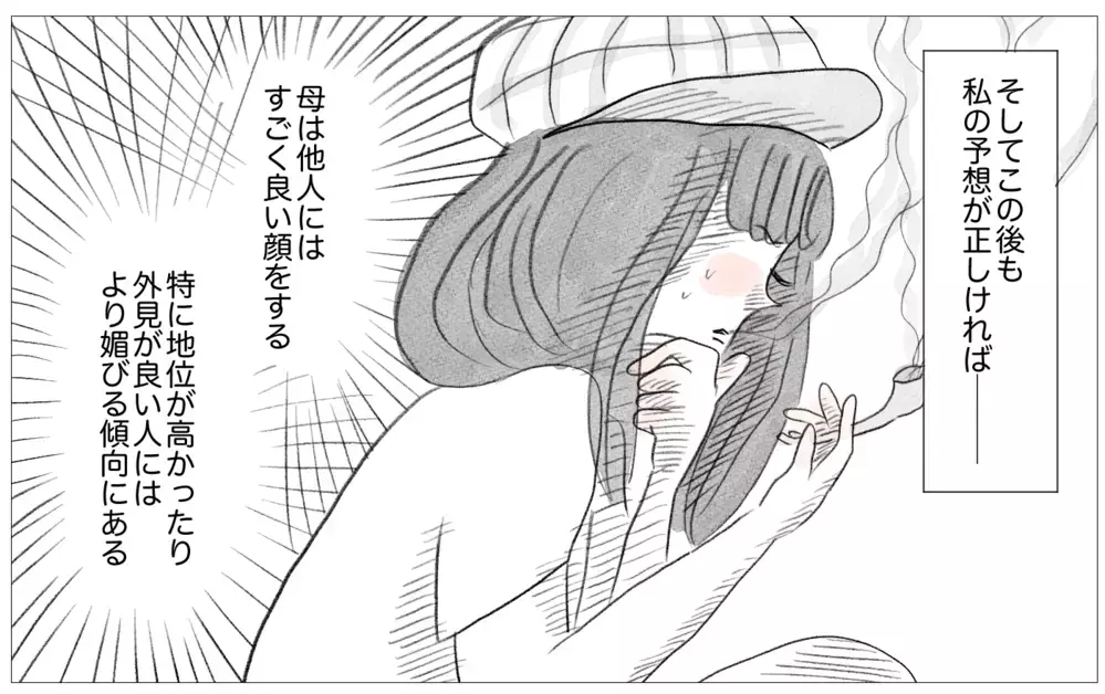 世界で一番会いたくないのは母…私を見るたびにため息をつく母への結婚報告【親に整形させられた私が、母になる Vol.59】