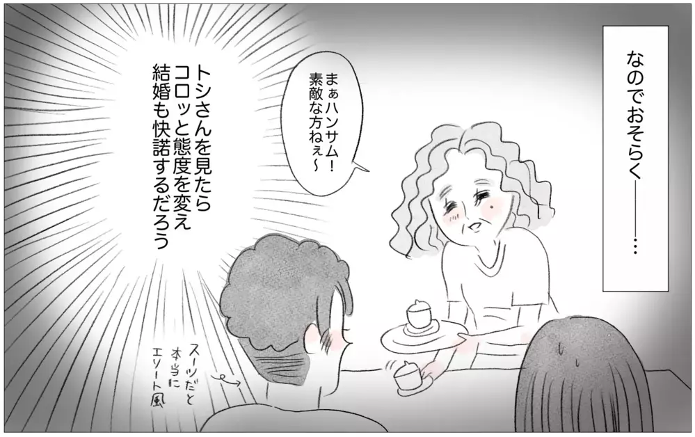 世界で一番会いたくないのは母…私を見るたびにため息をつく母への結婚報告【親に整形させられた私が、母になる Vol.59】