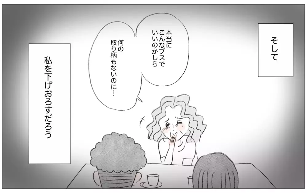 世界で一番会いたくないのは母…私を見るたびにため息をつく母への結婚報告【親に整形させられた私が、母になる Vol.59】