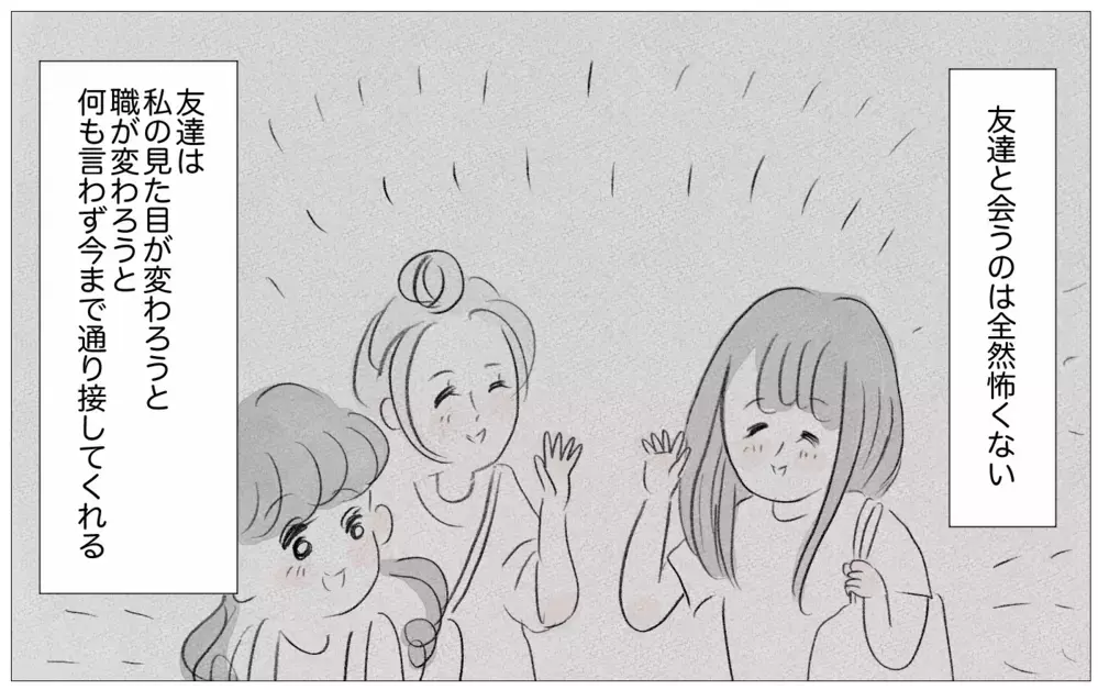 世界で一番会いたくないのは母…私を見るたびにため息をつく母への結婚報告【親に整形させられた私が、母になる Vol.59】