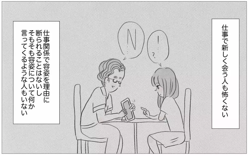 世界で一番会いたくないのは母…私を見るたびにため息をつく母への結婚報告【親に整形させられた私が、母になる Vol.59】