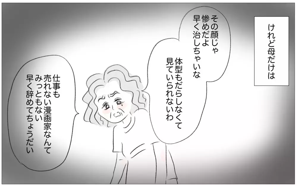 世界で一番会いたくないのは母…私を見るたびにため息をつく母への結婚報告【親に整形させられた私が、母になる Vol.59】