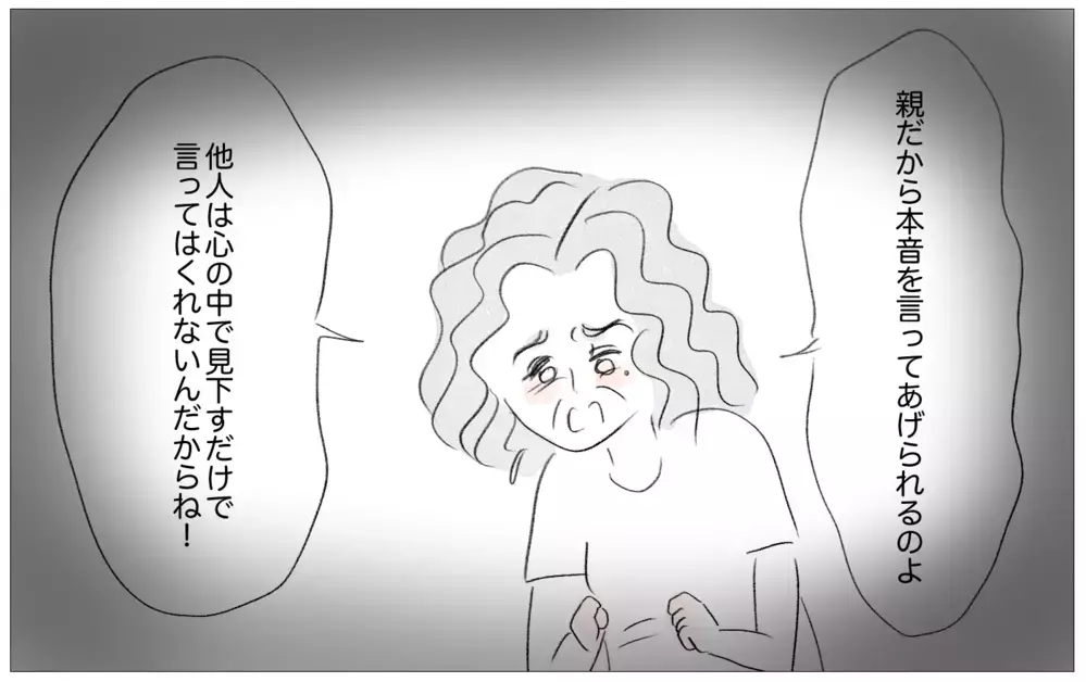 世界で一番会いたくないのは母…私を見るたびにため息をつく母への結婚報告【親に整形させられた私が、母になる Vol.59】